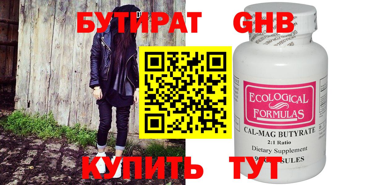 БУТИРАТ буратино  Вход с VPN  Трёхгорный 