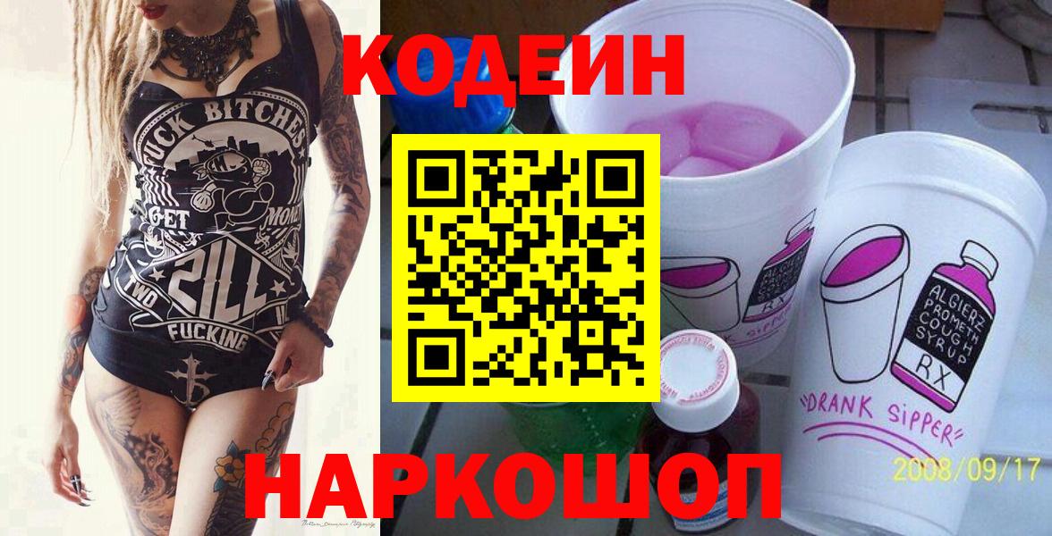 Кодеин напиток Lean (лин) Трёхгорный