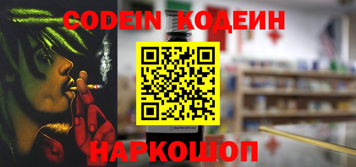 Кодеиновый сироп Lean Purple Drank  Кодеин напиток Lean (лин)  Вход с VPN  Трёхгорный 
