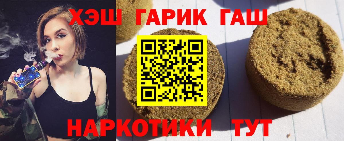 ГАШ хэш  Вход с VPN  Трёхгорный  Гашиш Изолятор 