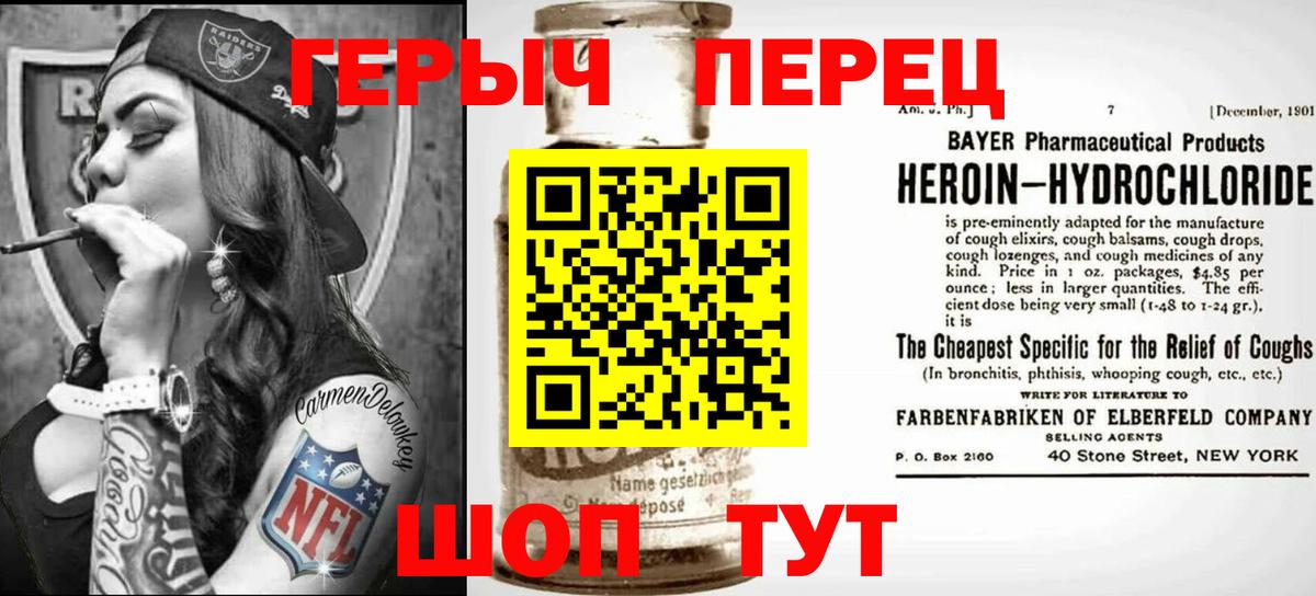 Героин VHQ Трёхгорный