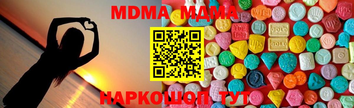 MDMA молли  Вход с VPN  Трёхгорный  МДМА  MDMA кристаллы 