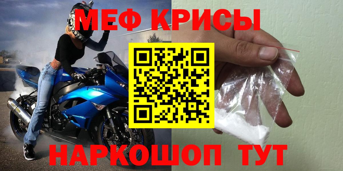 МЕФ  МЕФ кристаллы  Трёхгорный  Вход с VPN  МЕФ мяу мяу  Меф 
