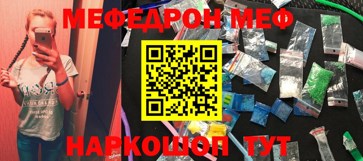 Меф мяу мяу Трёхгорный